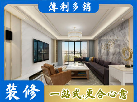 高唐县装修新房