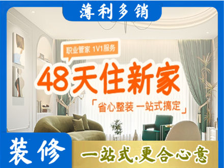 高唐县新房整装